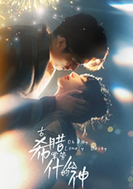 古希腊掌管什么的神