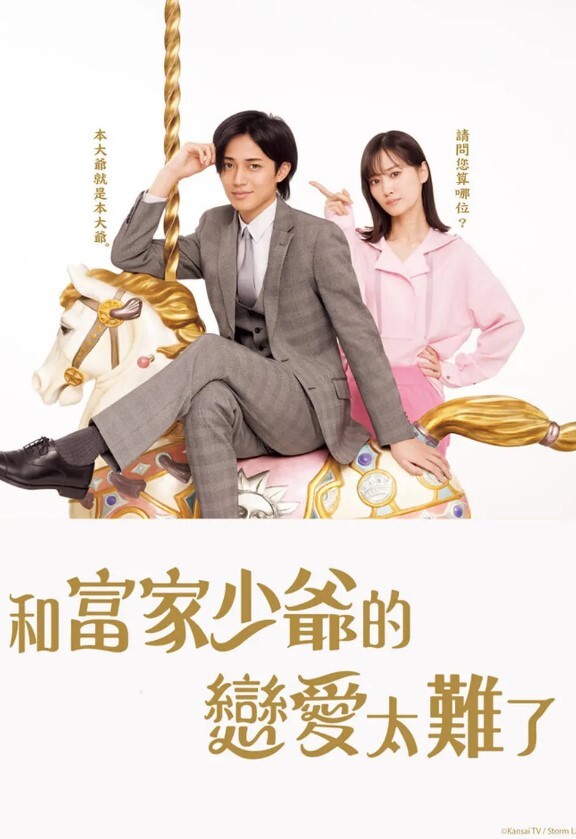 恋上少爷太难了