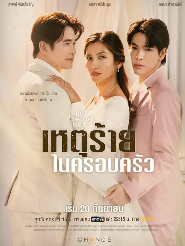 星期五俱乐部16:炙烈爱情之继父爱我