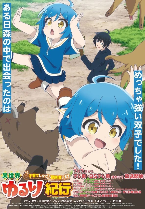 异世界悠闲纪行~边养娃边当冒险者~