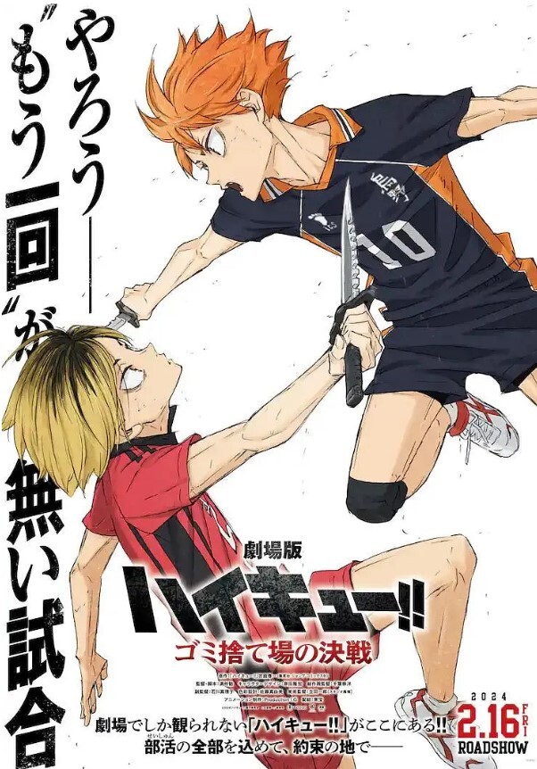 排球少年！！垃圾场决战