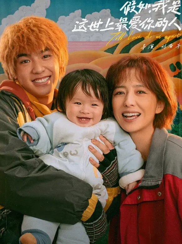 假如，我是这世上最爱你的人