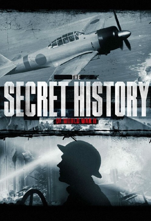 二战秘史