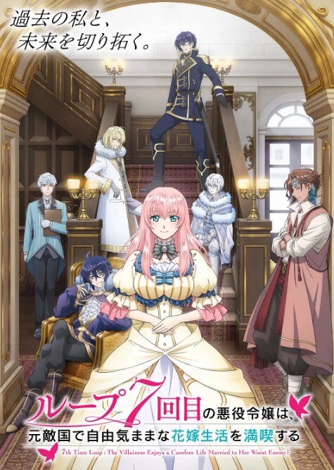 轮回七次的恶役千金,在前敌国享受随心所欲的新婚生活