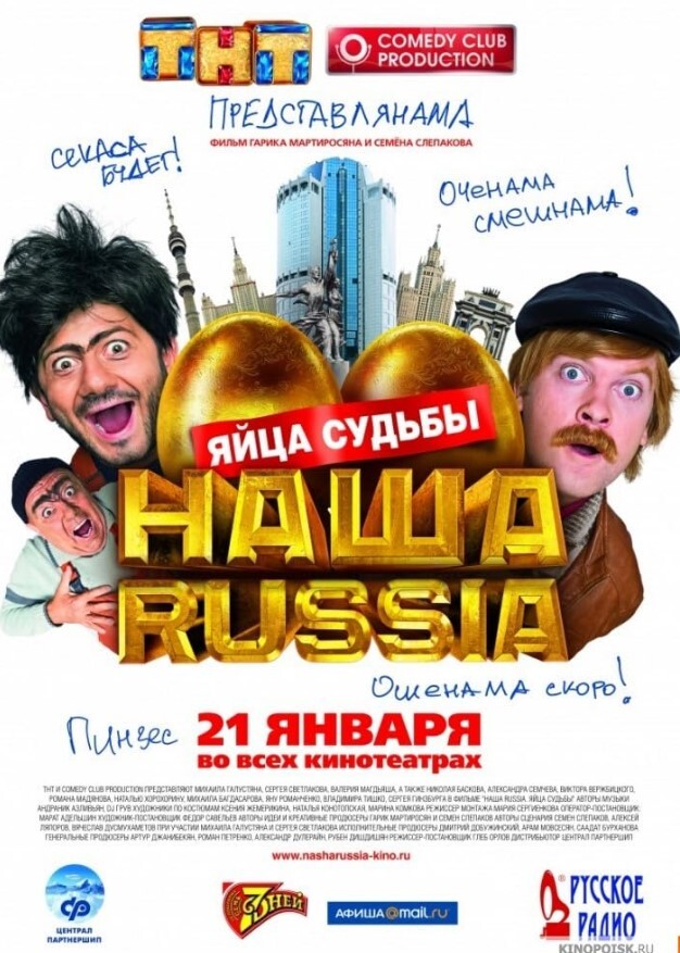 我们的俄罗斯：金蛋的命运