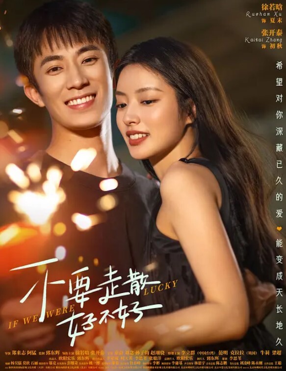 不要走散好不好