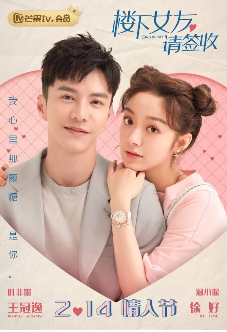 楼下女友请签收