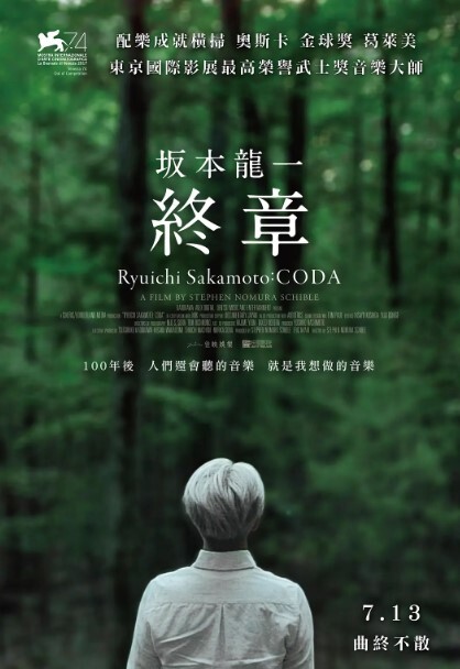 坂本龙一:终曲