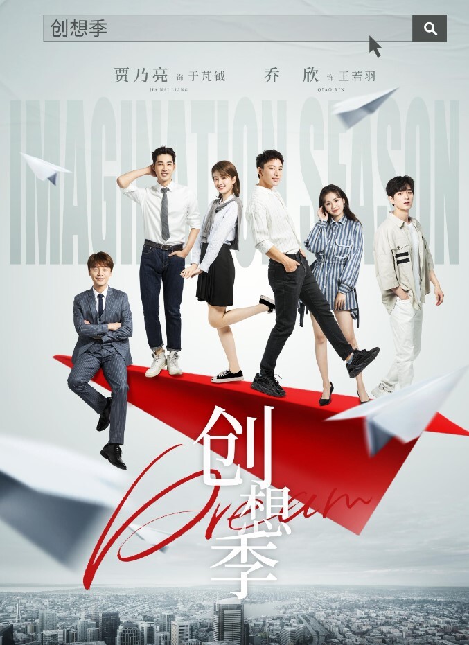 创想季