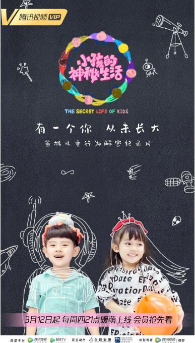 小孩的神秘生活