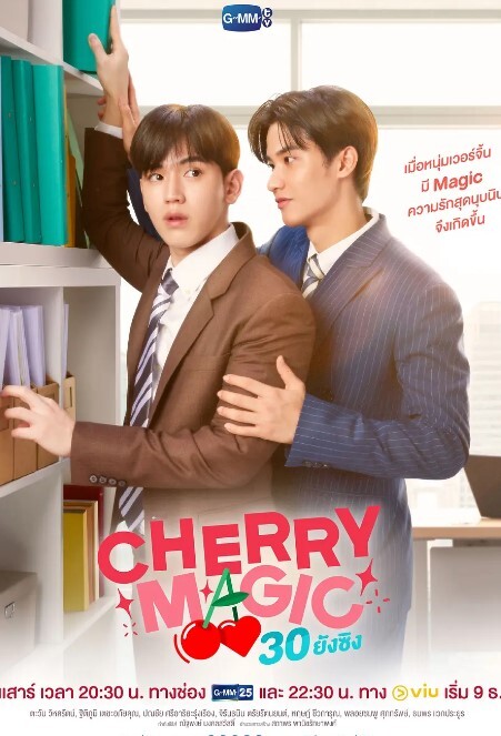 到了30岁还是处男,似乎会变成魔法师(泰国版)