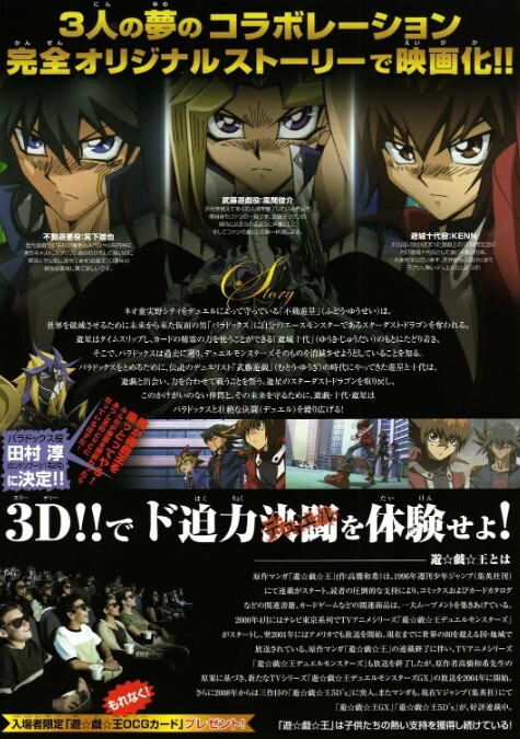 游戏王十周年纪念剧场版 超融合!超越时空的牵绊