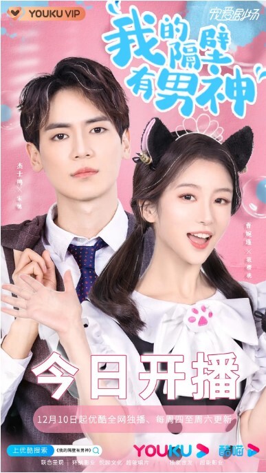 我的隔壁有男神