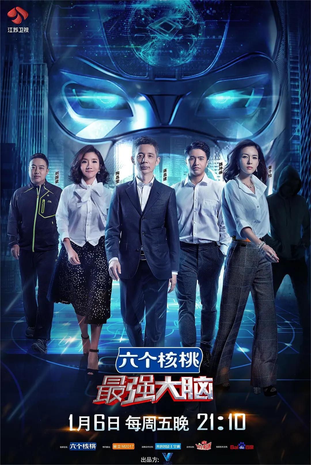 最强大脑 第四季