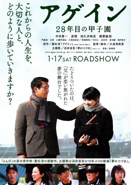 第28年的甲子园