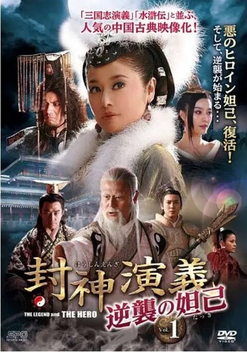 封神榜之武王伐纣