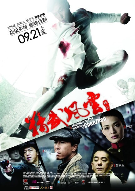 精武风云·陈真