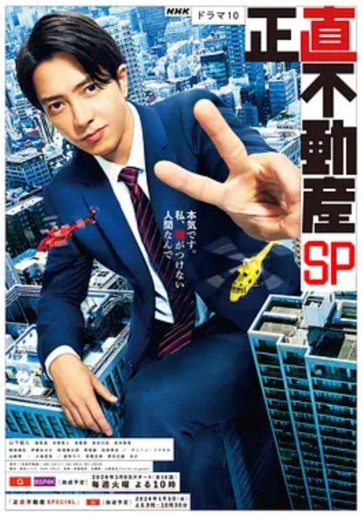 诚实房地产 特别篇