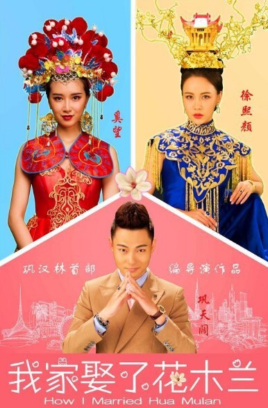 我家娶了花木兰