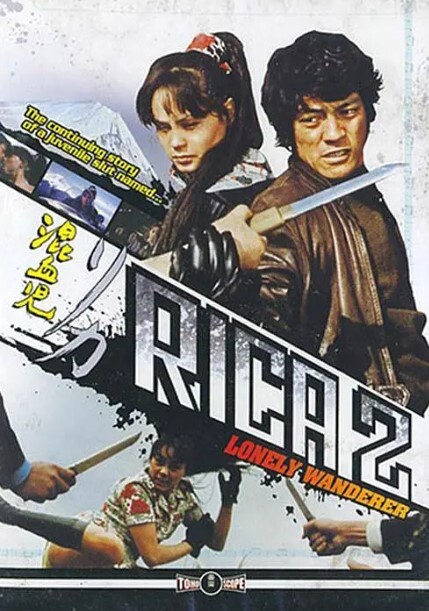 混血儿Rica2 ：孤独的流浪者