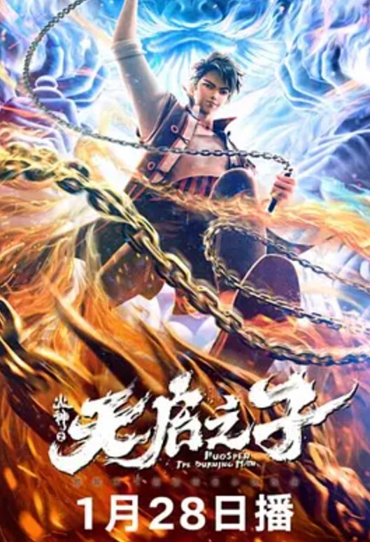 火神之天启之子