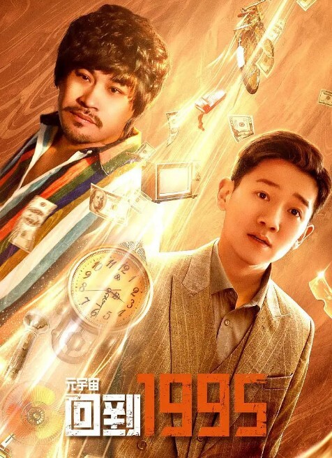 元宇宙·回到1995