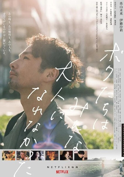 我们都无法成为大人