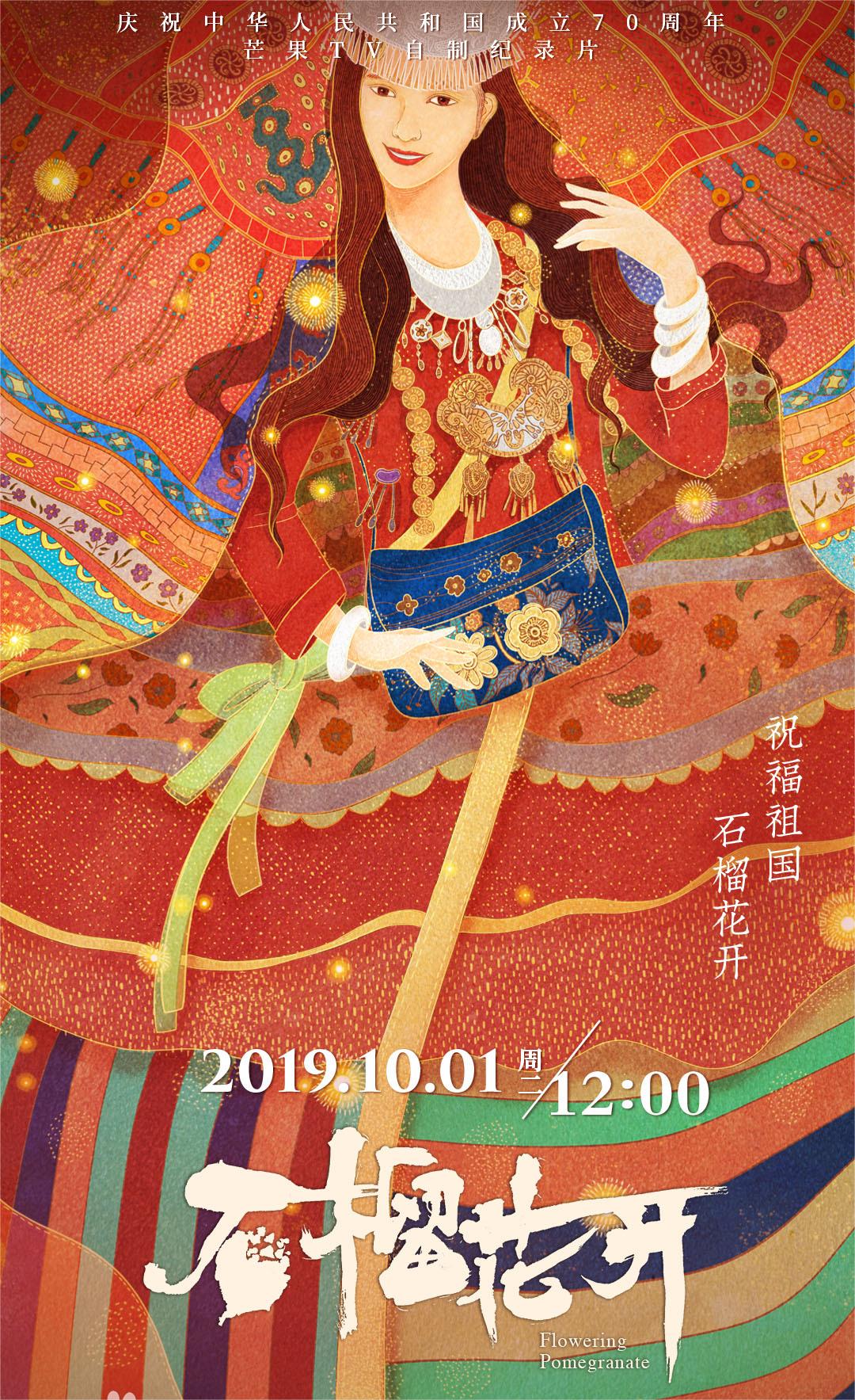 石榴花开 第一季