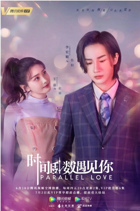 时间倒数遇见你