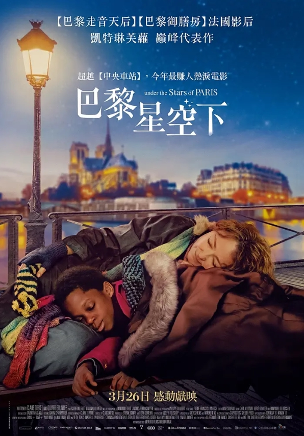 在巴黎的星空下