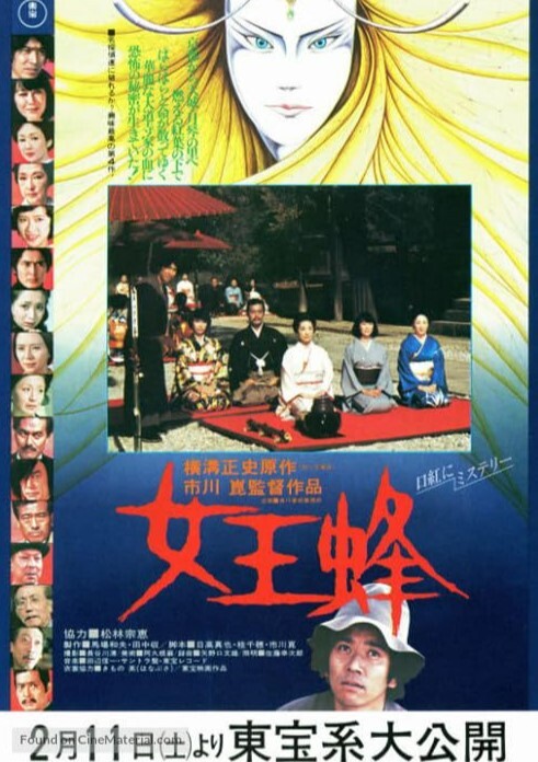 女王蜂 1978