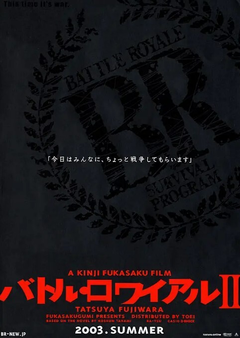 大逃杀2:镇魂歌