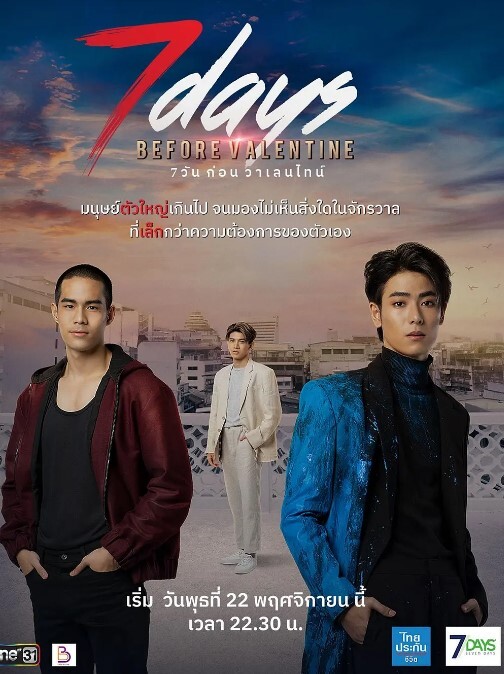 情人节前7天