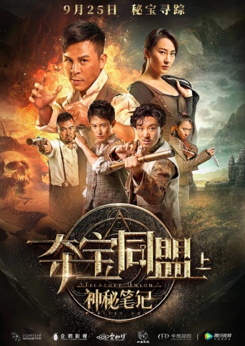 夺宝同盟之神秘笔记