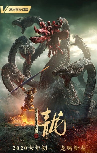 异星战甲之青龙