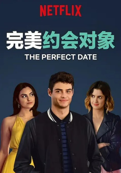完美约会对象