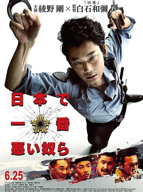 日本最坏的家伙们