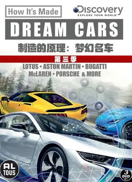 制造的原理：梦幻名车 第三季