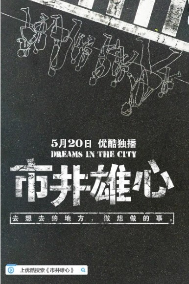 市井雄心 第一季