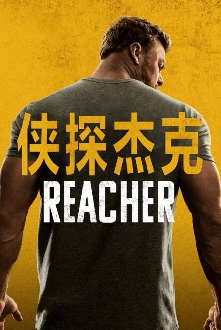 侠探杰克 第二季