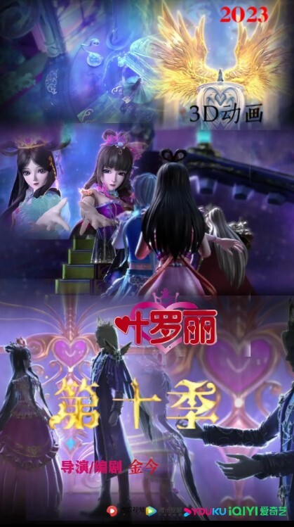 精灵梦叶罗丽 第十季