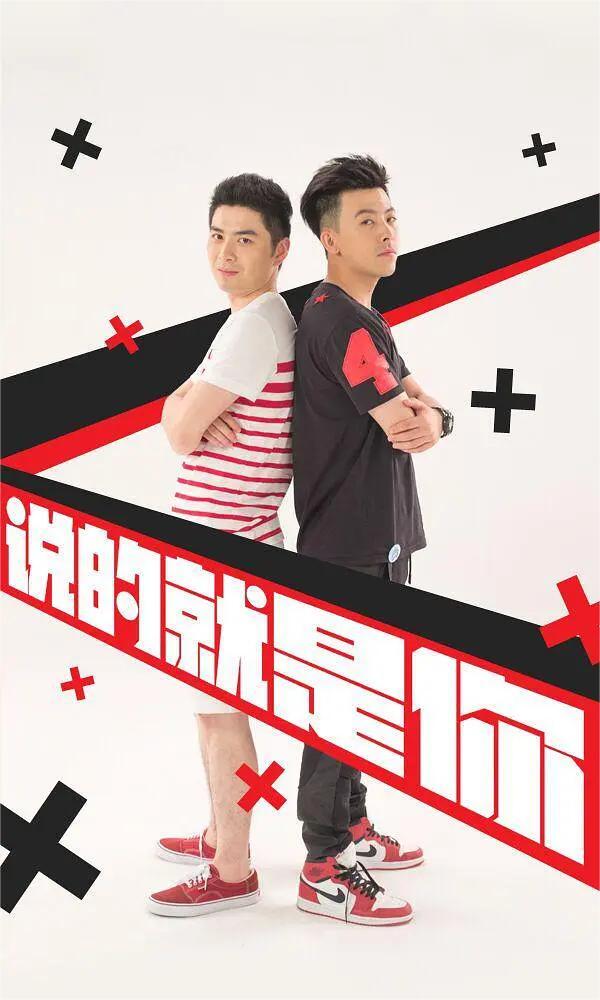 说的就是你 第二季