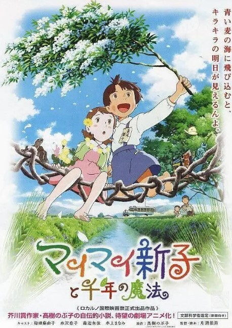 空想新子和千年的魔法