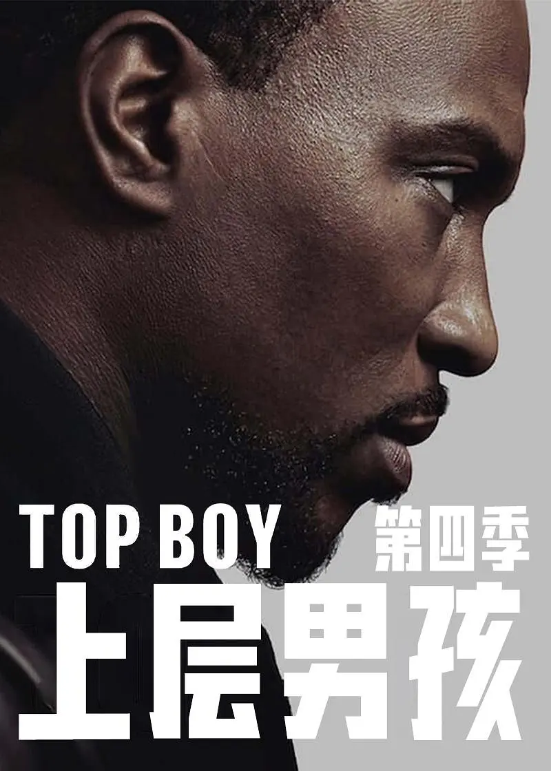 上层男孩 第四季