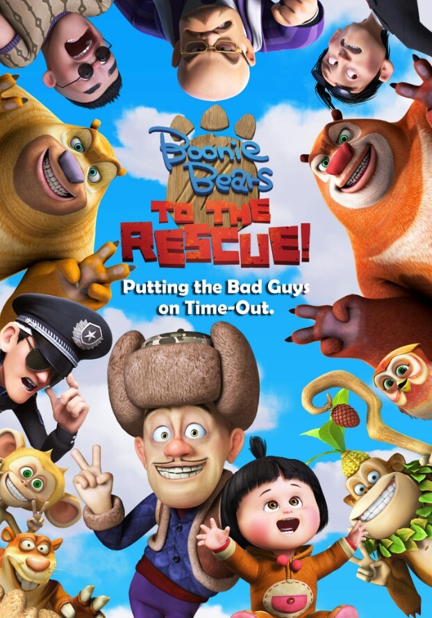 熊出没之夺宝熊兵 2014