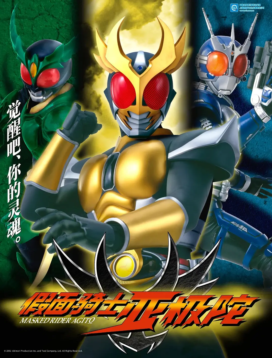 假面骑士亚极陀 2001
