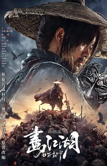 画江湖之不良帅