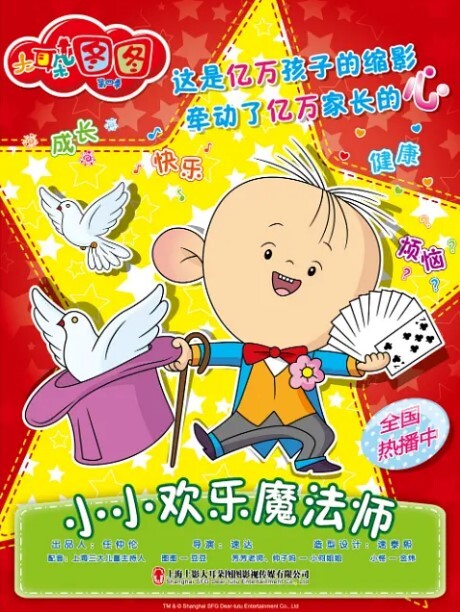 大耳朵图图 第四季