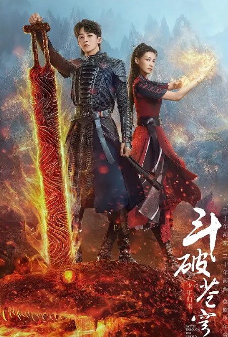 斗破苍穹之少年归来