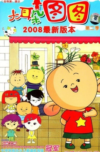 大耳朵图图 第二季